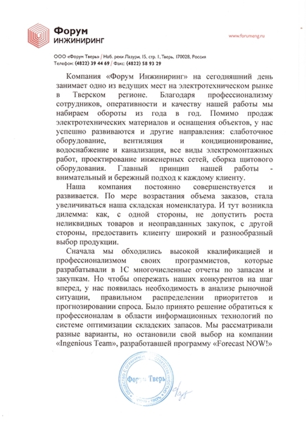 Отзыв Форум Инжиниринг