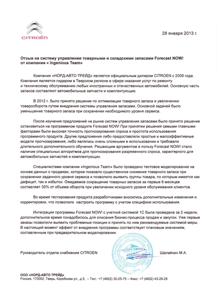 Отзыв Норд-Авто
