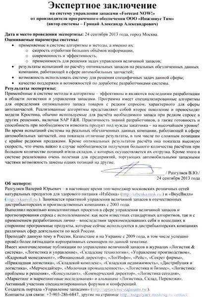 Отзыв Валерия Юрьевича Разгуляева