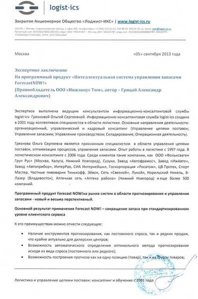 Отзыв информационно-консалтинговой службы logist∙ics