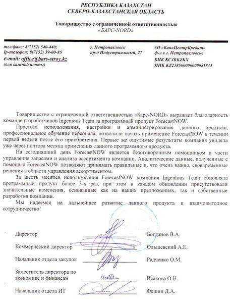 Отзыв БАРС NORD