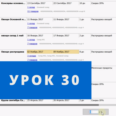 Маркетинговые акции