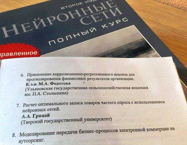 Выступление на третьей международной научно-практической конференции