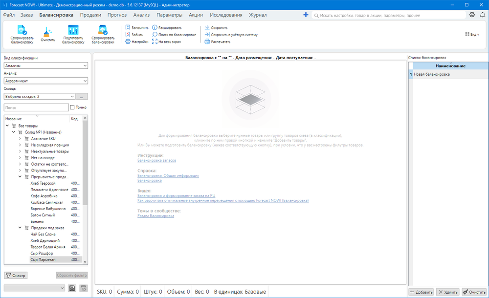 Подсказки и справки внутри вкладки Балансировка