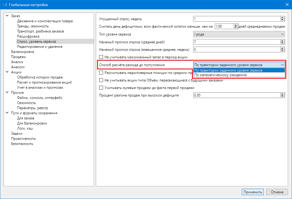 Глобальные настройки: способ расчёта расхода до поступления