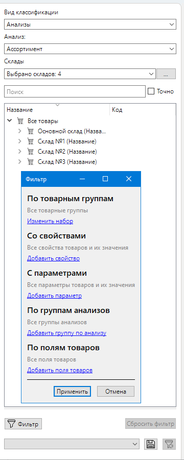 Новый единый фильтр по классификационному дереву