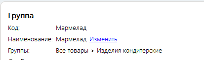Собственные названия для товарных групп