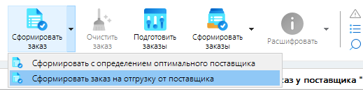 Заказ на отгрузку от поставщика