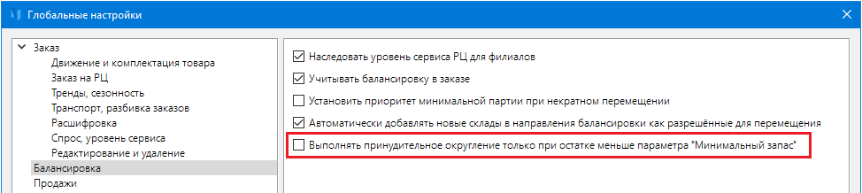 Уточнённая логика принудительного округления