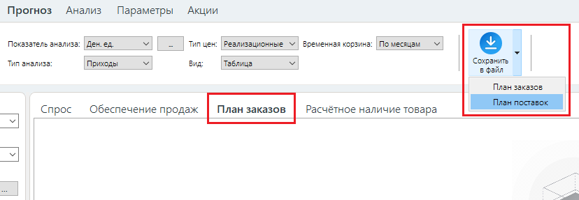 Расшифровка плана поставок по периодам