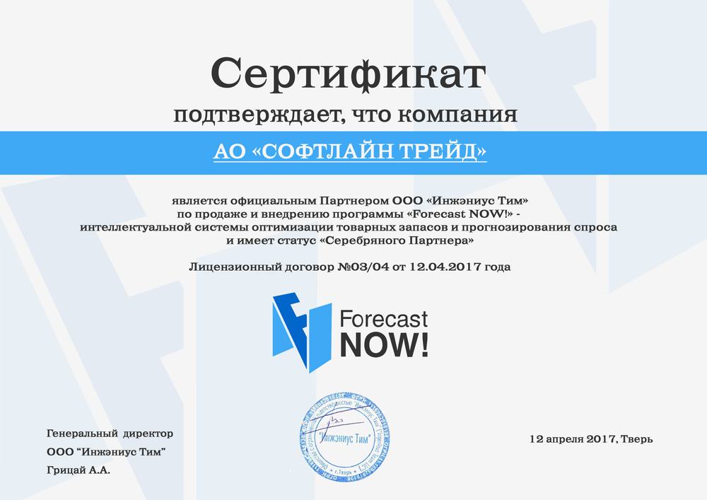 Сертификат Софтлайн